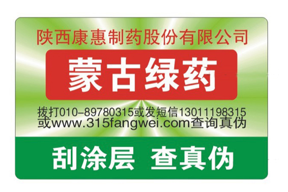 防偽標(biāo)簽如何制作，北京防偽標(biāo)簽制作