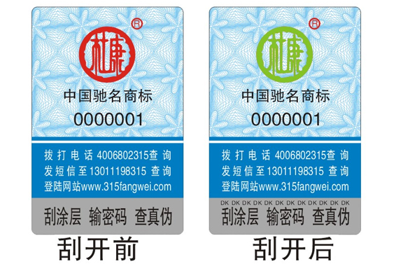 服裝防偽標簽，服裝防偽碼怎么做