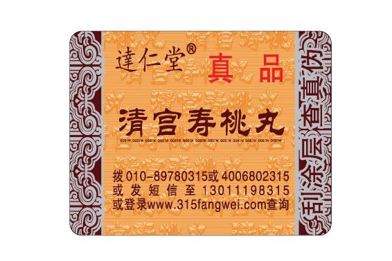 防偽標(biāo)簽如何制作，北京防偽標(biāo)簽制作