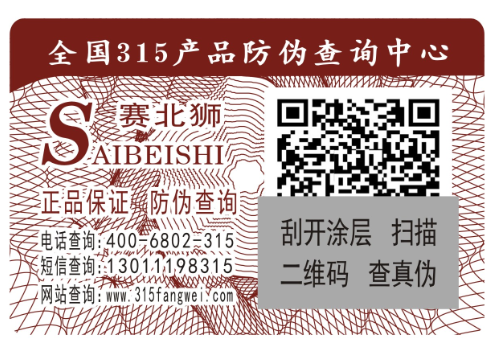 生產(chǎn)防偽標(biāo)簽，生產(chǎn)防偽標(biāo)簽的廠家有哪些
