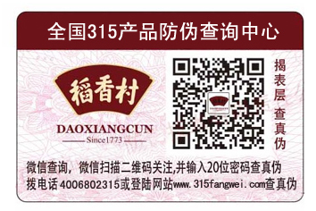 哪里能做防偽標(biāo)簽，防偽標(biāo)簽怎么防偽