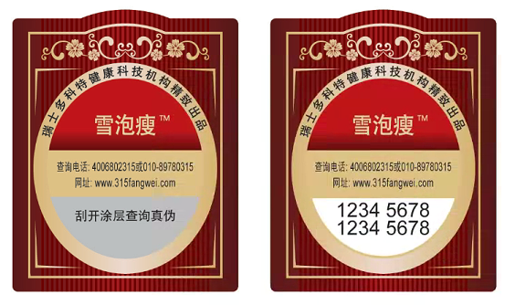 防偽標識多少錢_防偽標識印刷價格貴不貴？