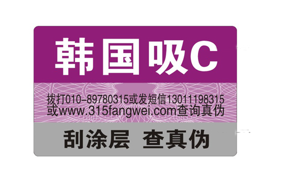 防偽標(biāo)簽怎么購(gòu)買(mǎi)_購(gòu)買(mǎi)防偽標(biāo)簽費(fèi)用計(jì)什么分錄？