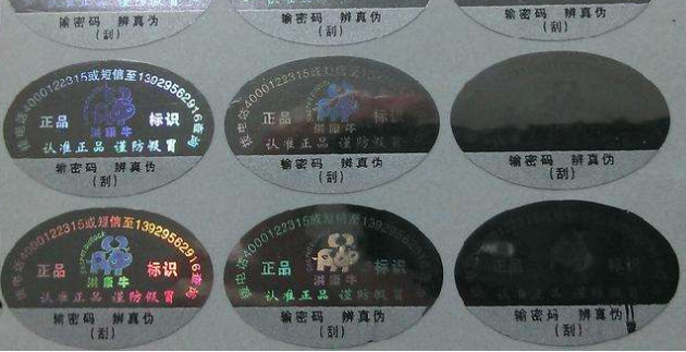 做防偽標識樣標