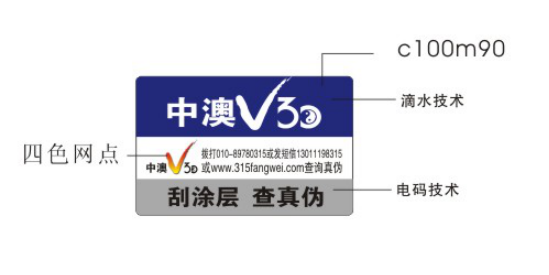 揭開留字防偽標簽防止轉移利用-赤坤防偽公司