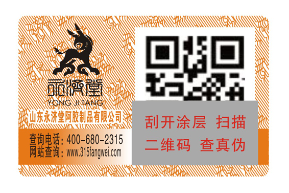 產(chǎn)品定做防偽標(biāo)簽，快速驗(yàn)證商品真?zhèn)?北京赤坤防偽公司